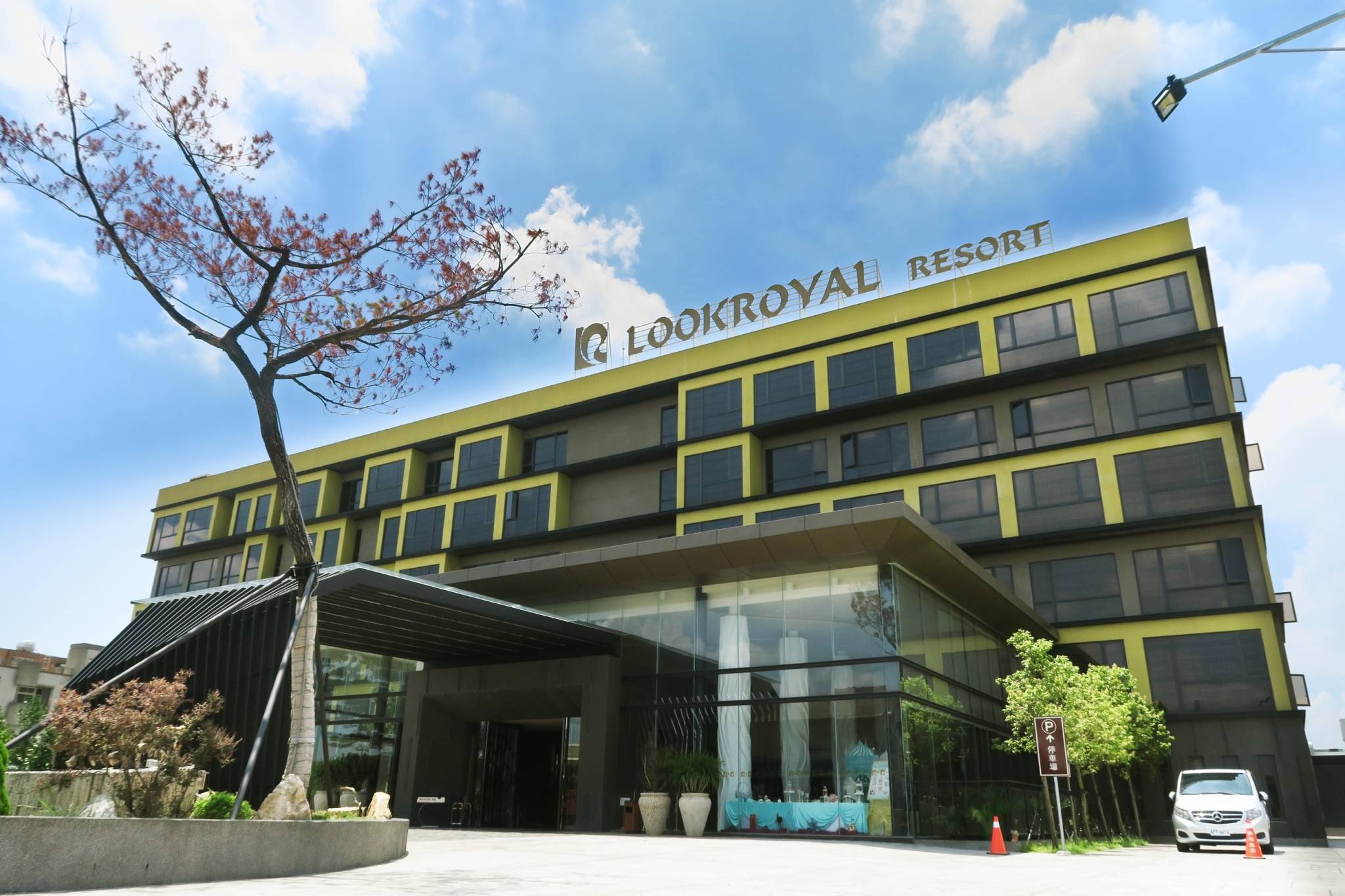 樂億皇家渡假酒店 Look Royal Resort 