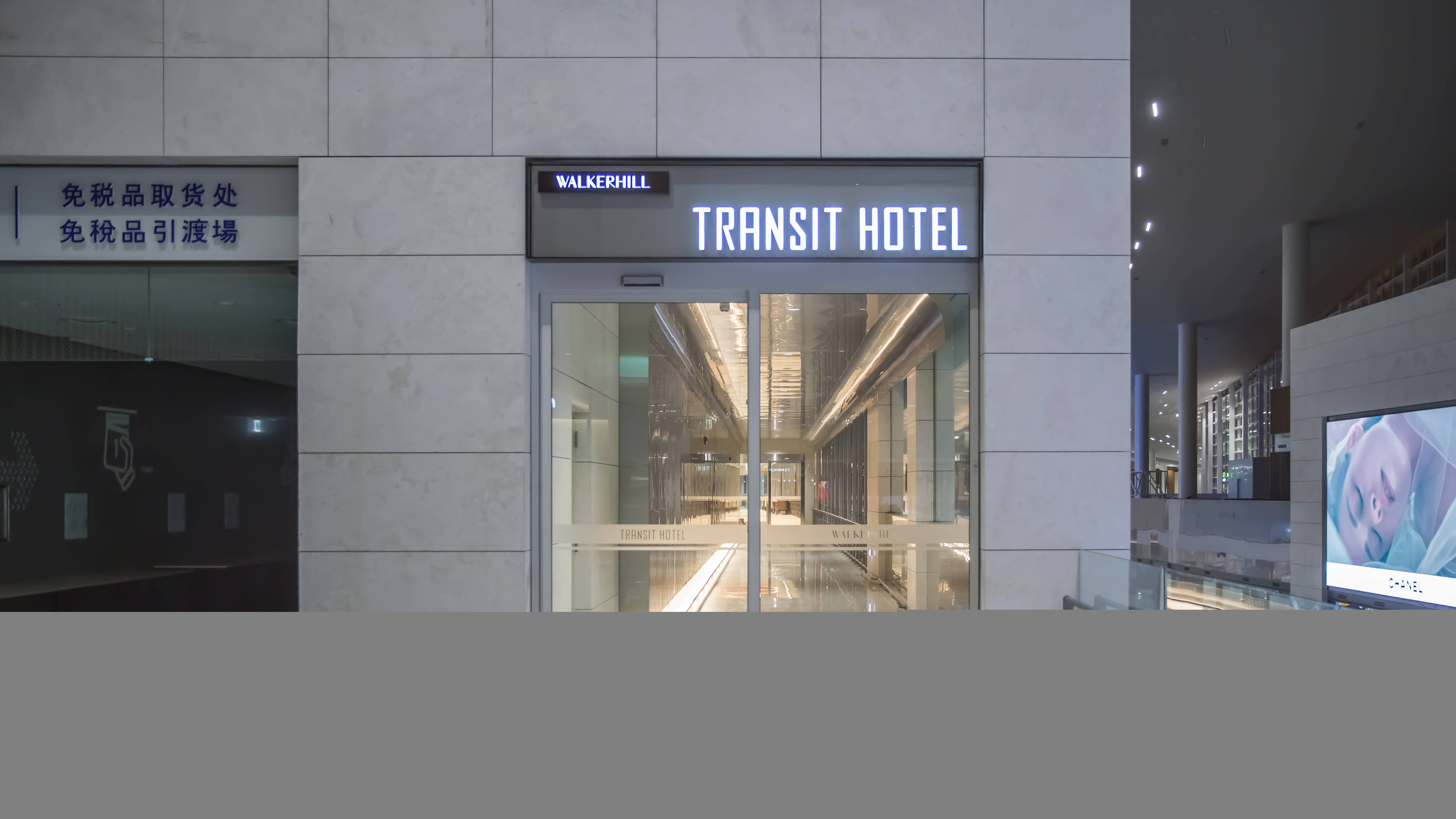 Incheon Airport Transit Hotel Terminal 2 인천공항 환승호텔 제 2 터미널
